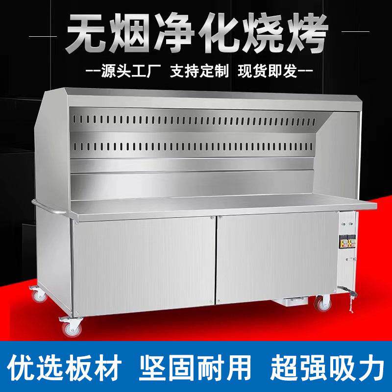 无烟烧烤车商用室内不锈钢烧烤炉净化器木炭摆摊户外大型环保移动