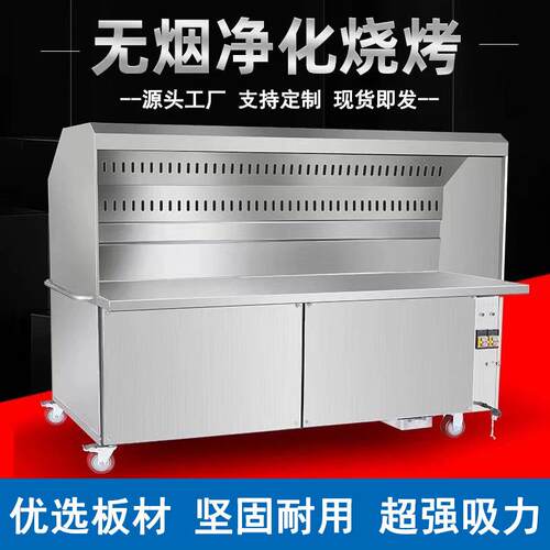 无烟烧烤车商用室内不锈钢烧烤炉净化器木炭摆摊户外大型环保移动