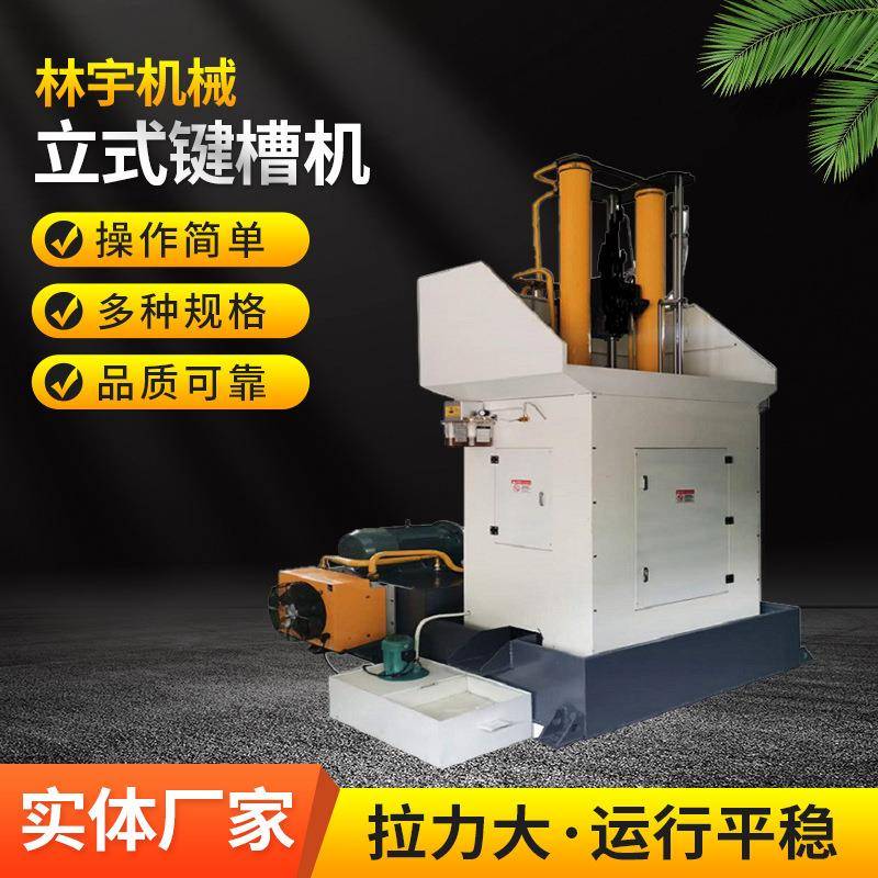 立式键槽机立式花键机立式内拉床立式双缸拉床工厂家供应销售