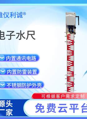 电子水尺测量城市内涝积水河道立交桥水深水位监测内置通讯电路