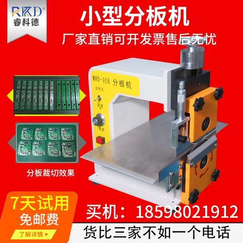 V-CUT走板式分板机全自动pcb板分板机单刀pcb分板机工厂线路板等
