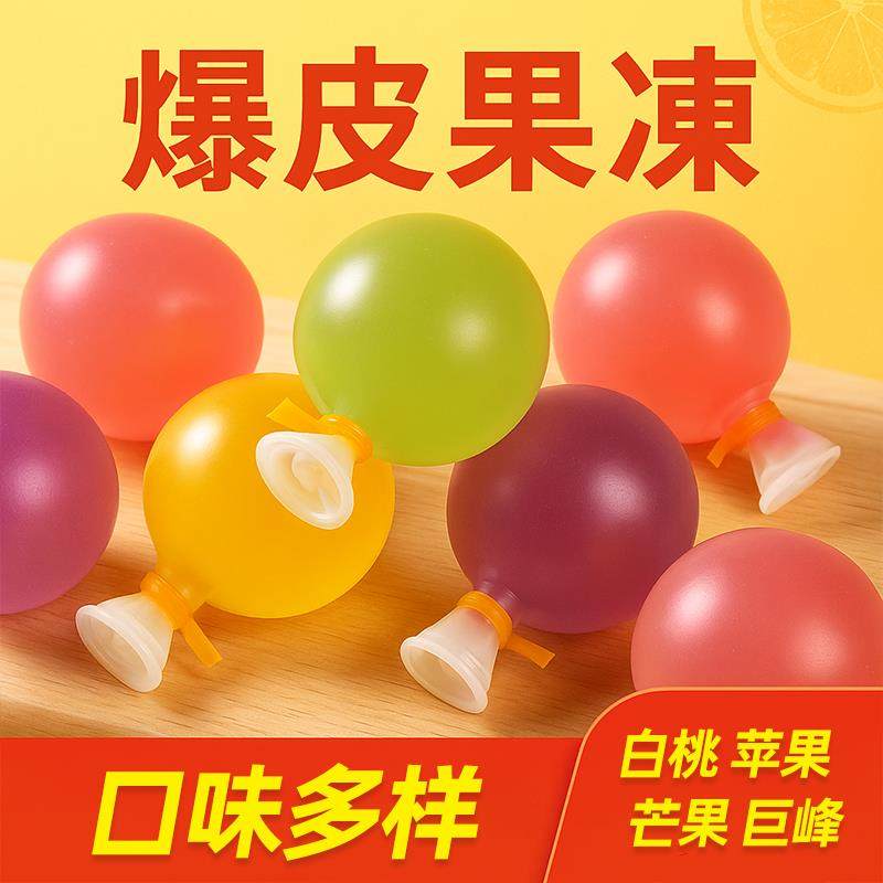爆皮葡萄果冻鲜Q果冻爽果味可吸吸果冻儿童零食七彩童年散装,零食/坚果/特产,果冻/布丁,淘宝优惠券,粉丝福利购,淘宝优惠卷