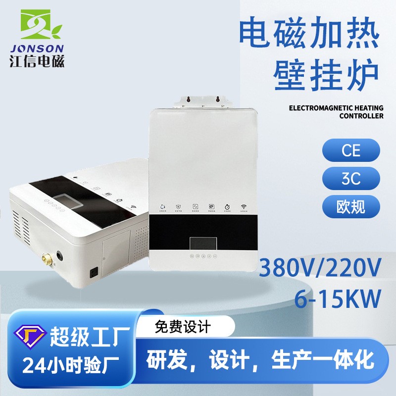 电磁供暖锅炉厂家电磁壁挂炉220V/380V民用商用节能变频电采暖炉
