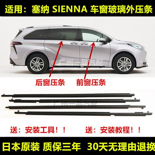 适用10-20-24款塞纳SIENNA车门玻璃外压条密封防水胶条车窗装饰条
