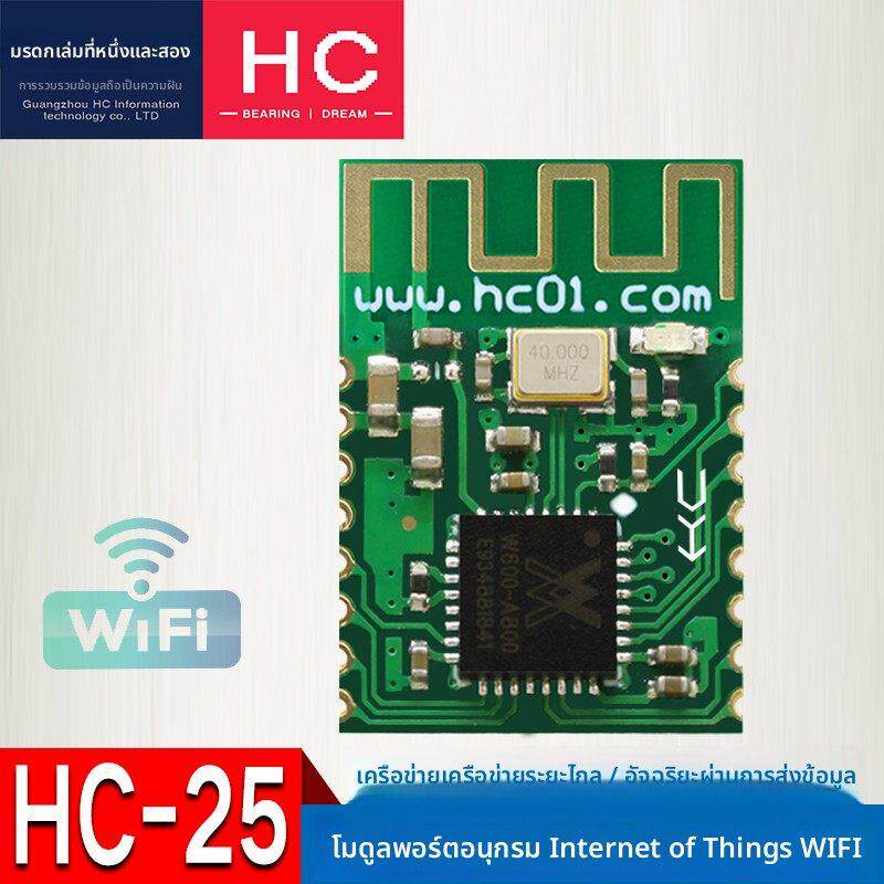 汇承HC-25物联网WIFI串口通信模块无线远程局域网组网透传MQTT