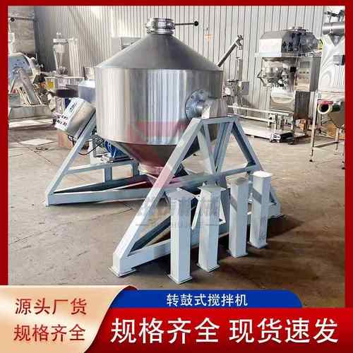 大容量鼓式搅拌机奶粉燕麦片搅拌机食品粉末混合机304不锈钢