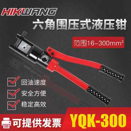 玉环出口yq-300铜铝鼻子液压压线钳压接钳液压压接钳液压钳