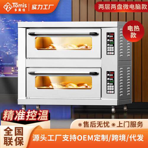 多美仕电烤箱蛋糕披萨饼面包烘烤炉大容量烘焙商用电烤炉电加热