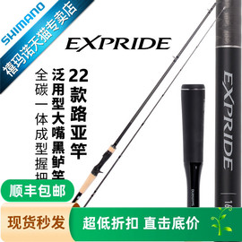 SHIMANO禧玛诺EXP22EXPRIDE路亚竿直柄远投竿碳素钓鱼竿鱼杆