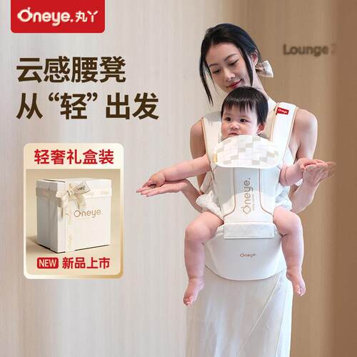 丸丫云感腰凳婴儿轻便四季坐凳宝宝背带多功能抱抱托外出抱娃神器
