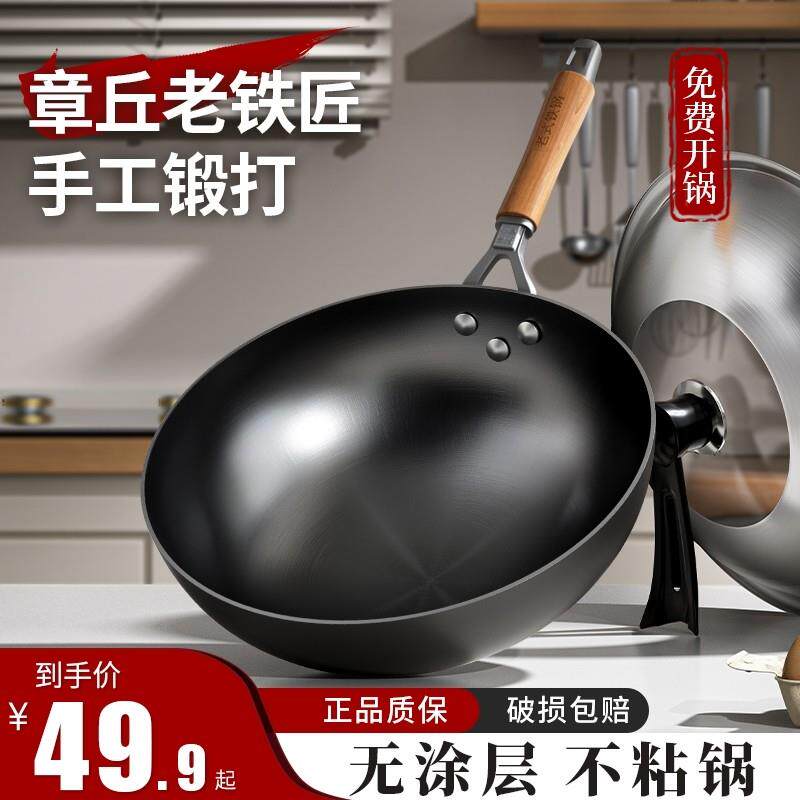 章丘手工炒锅铁锅官方老式炒锅家用不沾锅无涂层瓦斯炉防粘厨房