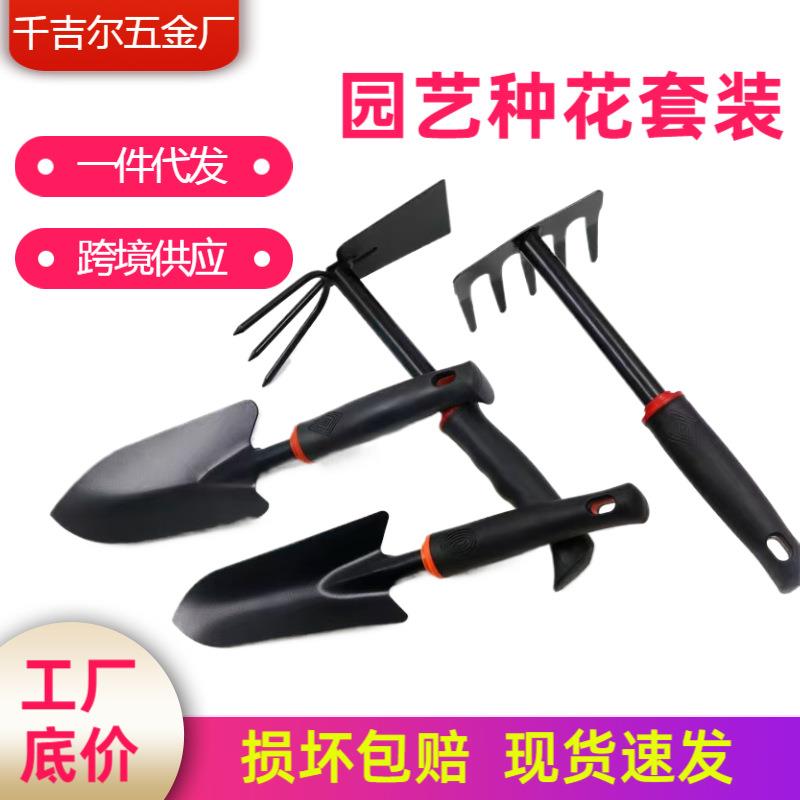 多功能四件套园艺工具室内花卉盆栽种花种菜胶柄赶海套装翻土挖沙