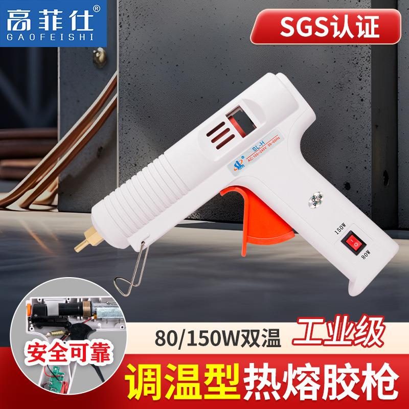 工业150W可调温热熔胶枪盛联80W/150W双温热容胶枪11MM大号热胶枪