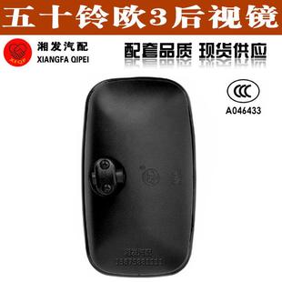 五十铃欧3后视镜倒车镜反光镜清晰大视野正品 热销宏力SL1665