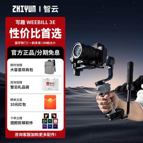 智云写趣WEEBILL 3E/4E手持云台相机稳定器单眼专业拍摄手持云台