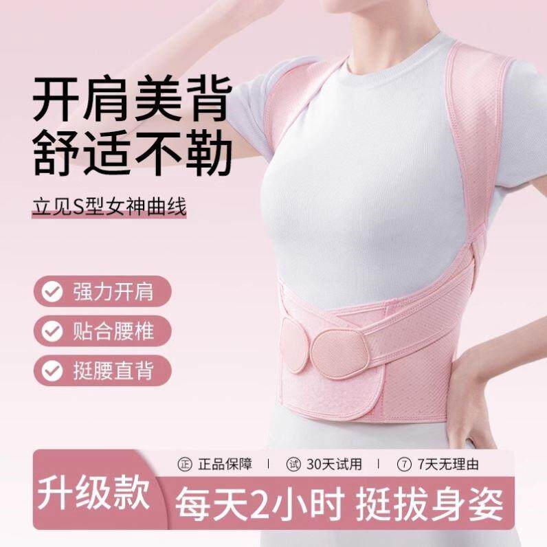 驼背矫正器男女夏季背成年人专用矫姿带纠正大人圆肩直腰部神器