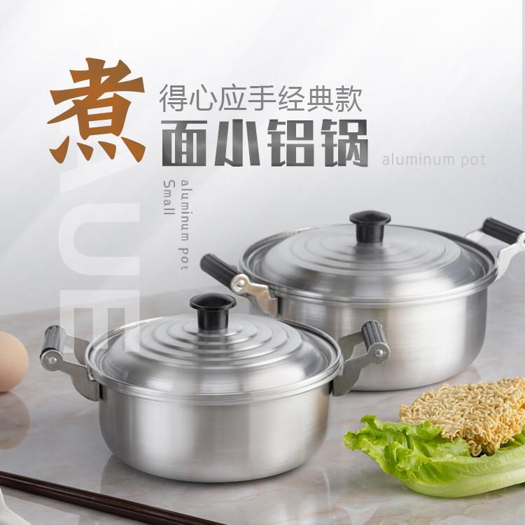 家用老式泡面 面小铝锅串串锅加厚双耳锅韩国燃气商用一人迷你拉