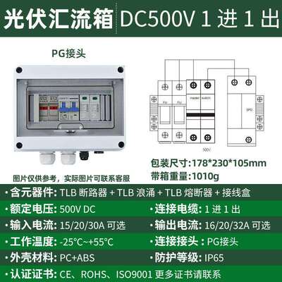 TULABU光伏交直流汇流箱DC500V一出户外塑料防水太阳能配电箱防雨