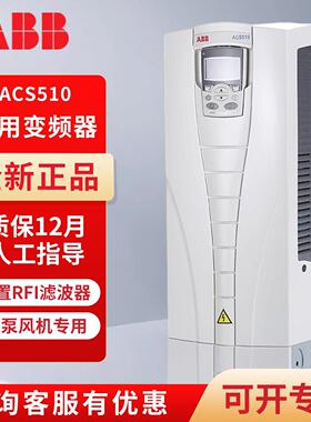 ABB变频器ACS510三相380V原装全新正品风机水泵专用1.1KW-160KW