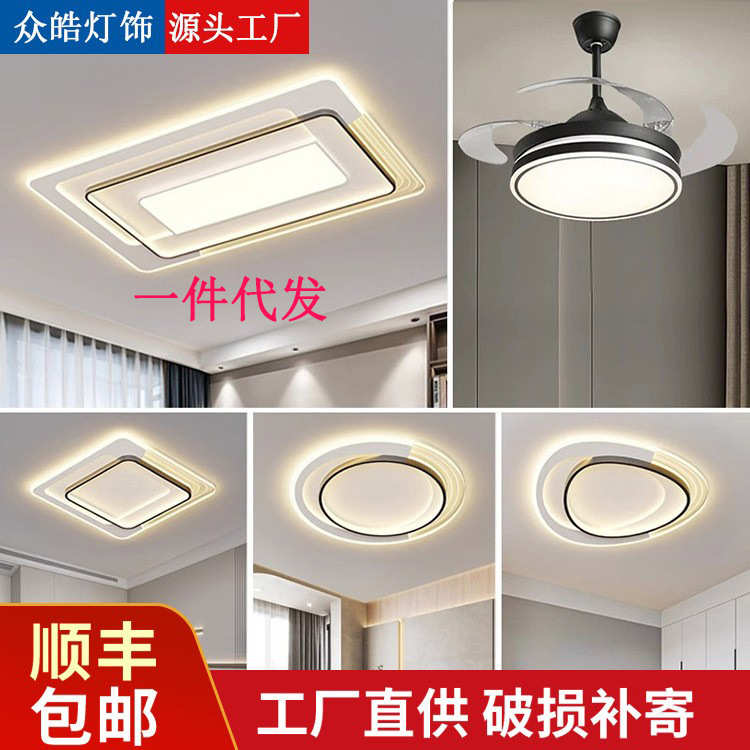 新款护眼客厅灯现代简约卧室餐厅灯家装灯饰全屋组合中山吸顶灯具