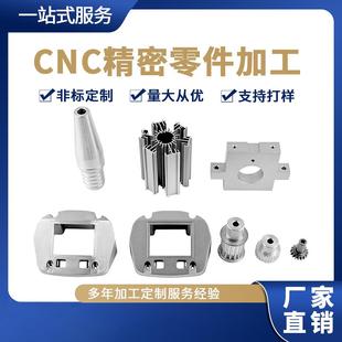 CNC铝合金加工三轴四轴五轴数控车床件加工不锈钢件铣床线割加工