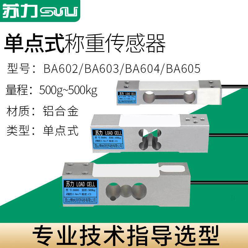 苏力称重传感器500g3千克量程高精度电子秤称重承重压力测重模块