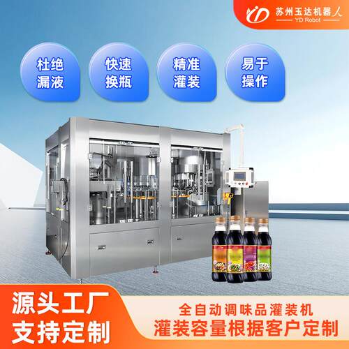 调味品灌装机 醋/酱油/食用油灌装生产线 定制生产食品级灌装机器