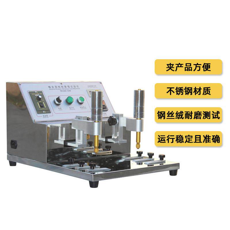339耐磨试验机钢丝绒烤漆涂装印擦损耗机橡皮酒精耐摩擦测试机