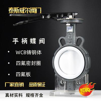 手柄对夹式WCB蝶阀D71F4-16C四氟铸钢手动低压蝶阀100125150