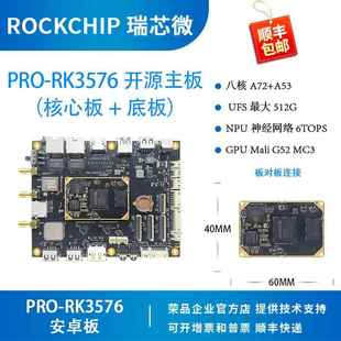 RK3576开发板大模型运算核心模组 PRO-RK3576J工业级主机板