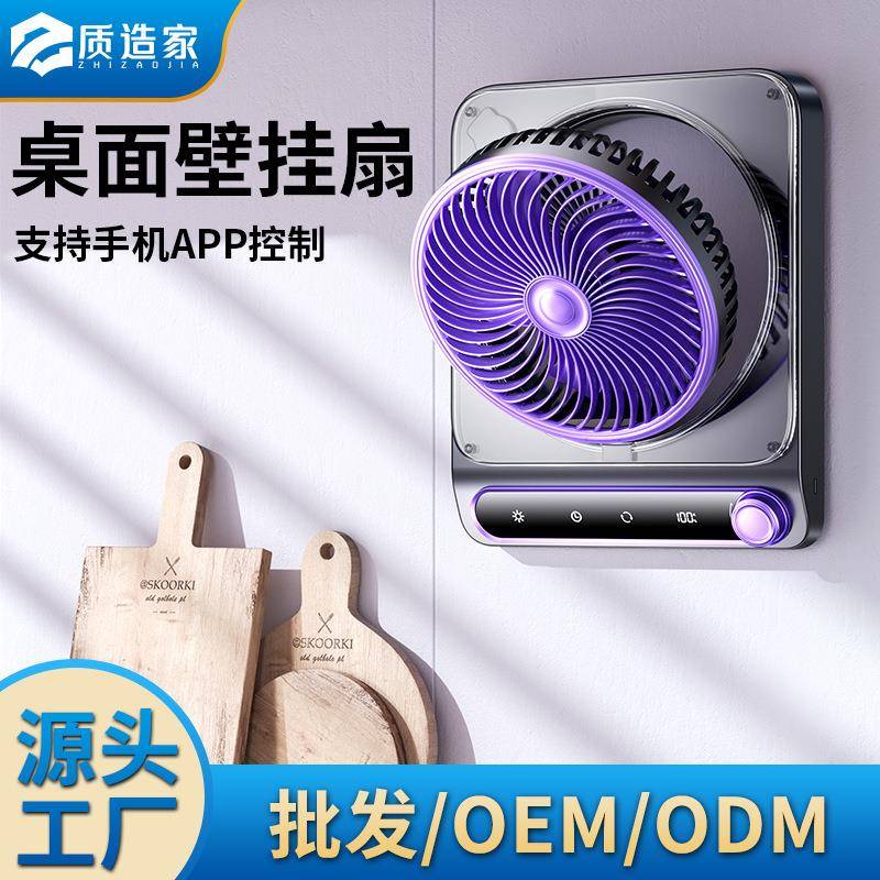 2025新款壁挂风扇厨房办公室自动摇头循环扇支持手机APP控制