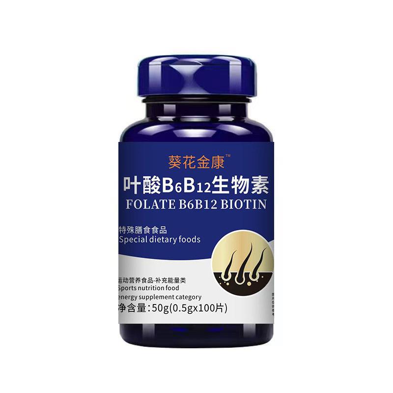 生物素活性叶酸片维生素正品官方店