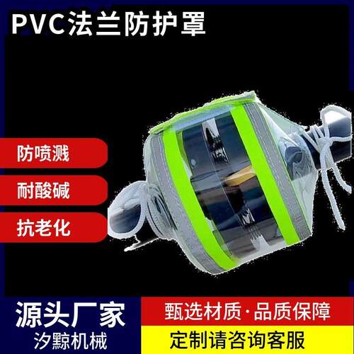 PV兰C丙纶透明法保护套防碱护罩耐酸防飞0235溅喷厂射家管路