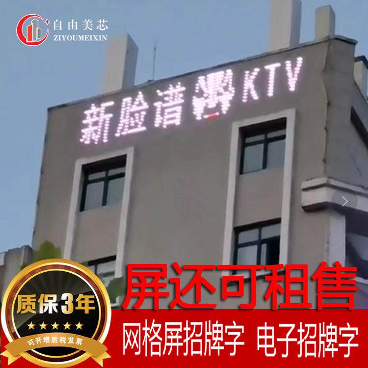 led发光字招牌户外工厂12V大楼网格屏像素共享屏广告牌灯箱