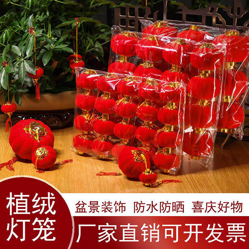 春节植绒小灯笼挂饰室内盆景挂件户外树上连串红灯笼装饰新年布置