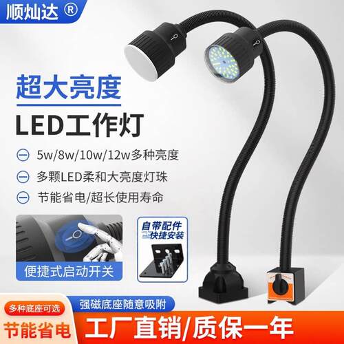 顺灿达led机床工作灯强磁吸灯机器设备夹子照明灯车床工作台灯24V
