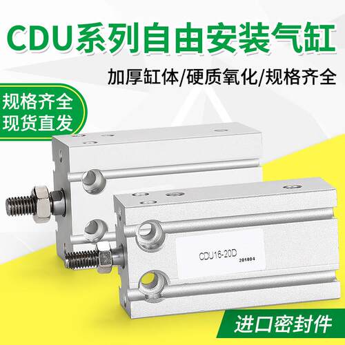 CDU气缸小型气动自由安装气缸16/20/25/32-10*15X20-25-30/40/50D