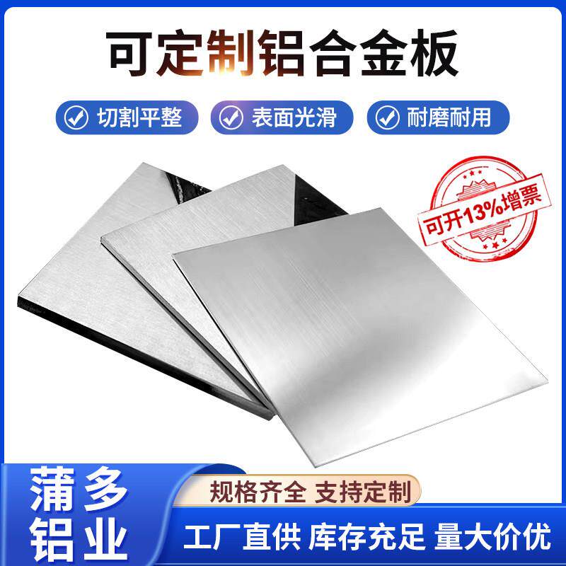 铝板铝型材薄板材料7075 2A12 5083 6063 6061T6 5052铝合金板材