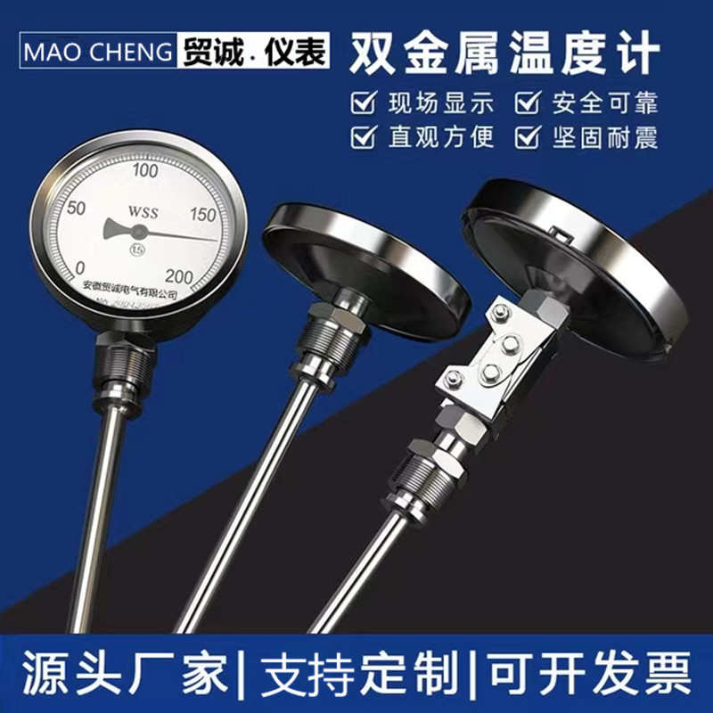 万向型不锈钢双金属温度计表盘100,0-100度 探针长度80mm接口G1/2