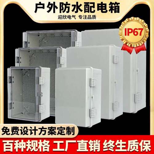 户外塑料配电箱防水空箱工程家用明装监控防雨电箱搭扣接线基业箱 - 封面
