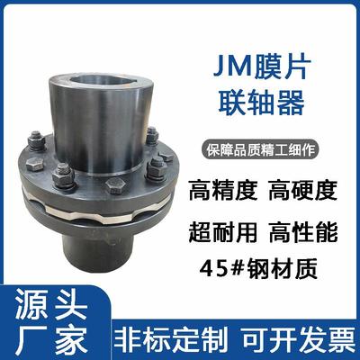 JMJ弹性膜片联轴器螺栓电机油泵连接器法兰不锈钢单双膜片联轴器