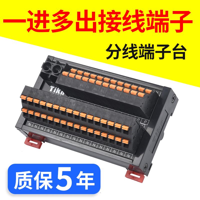 卡弹簧式一进多出多进接线 线端子台扩展模块 电源公共端分线 线