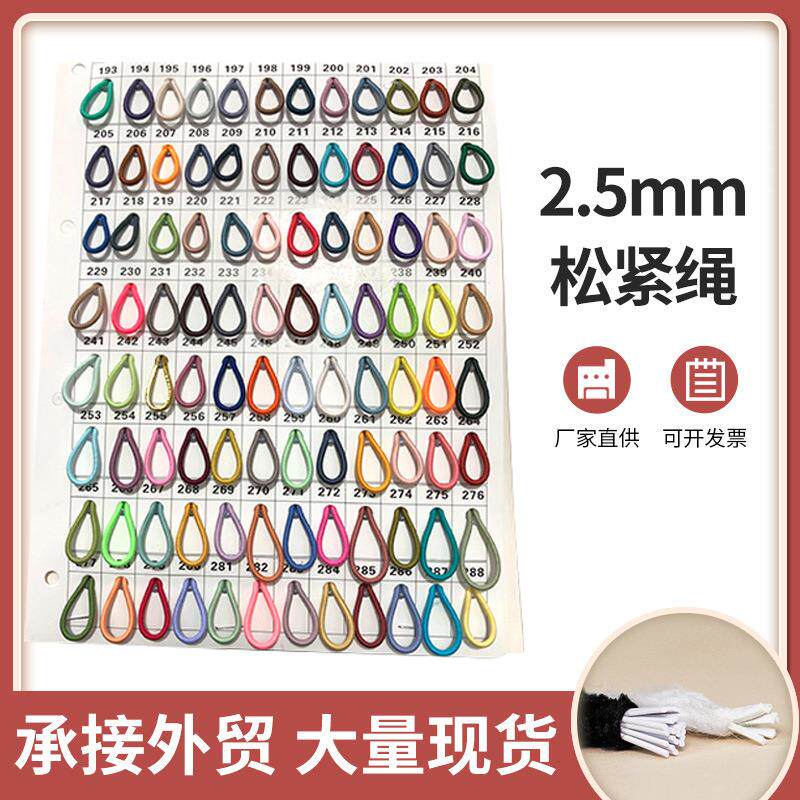 2.5mm彩色圆松紧绳粉色黄蓝黑白颜色现货乳胶芯弹力绳