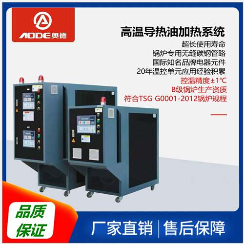 导热油循环加热系统300度智能温控AEOT-100-150控温高温循环