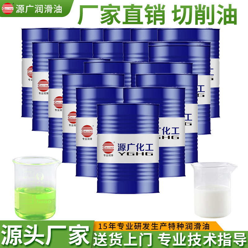 CNC全合成绿色切削油液水溶性铝镁合金研磨磨削机床防锈冷却乳化