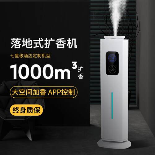 智能香薰机跨境大面积扩香大容量喷香立式可接新风Diffuser香氛机