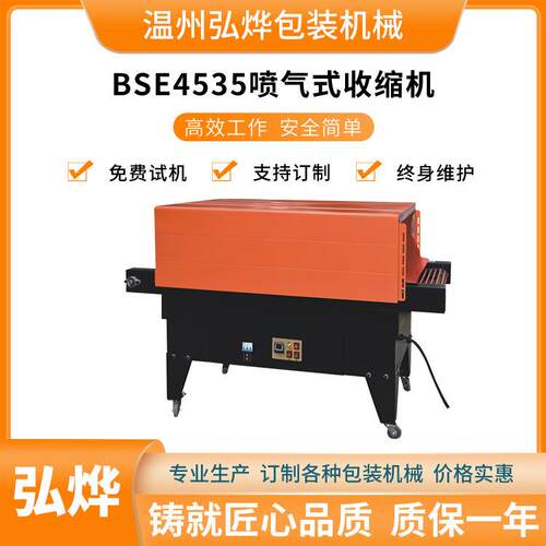 BSE4535喷气式内循环加热收缩机 全自动餐具礼品盒外收缩包装机