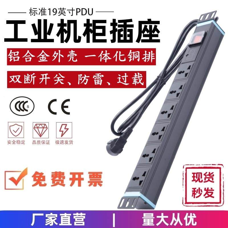 科海机柜pdu电源6位10A16A开关过载防雷漏电保护工程插排接拖线板