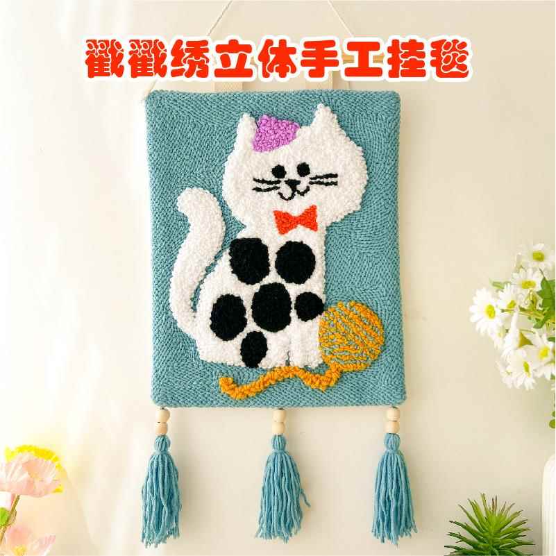 戳戳绣手工挂毯材料包卡通小猫挂饰毛线挂画卧室床头戳戳乐装饰画