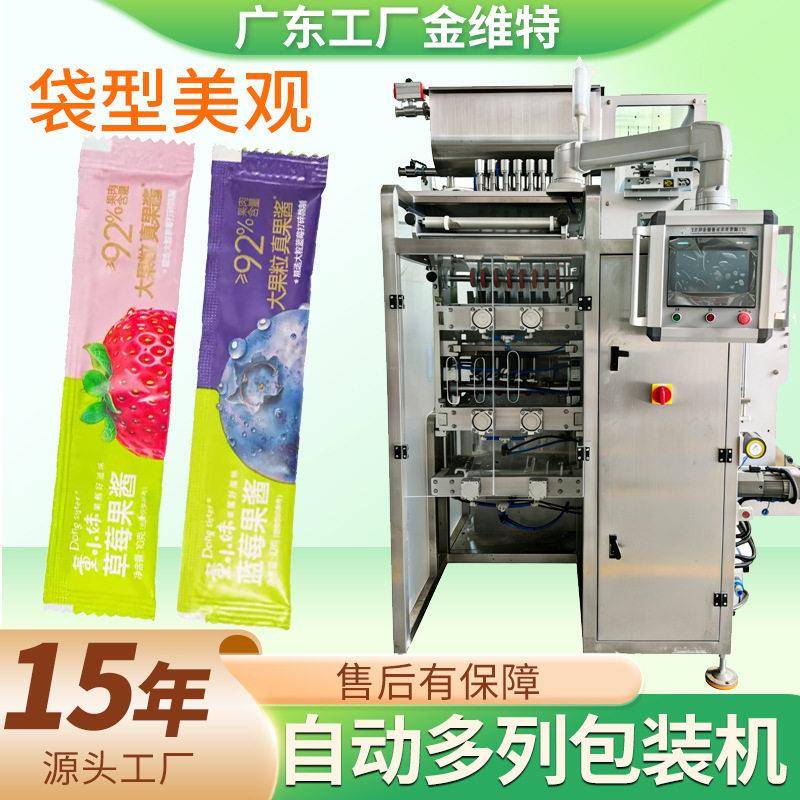 多列膏体包装机全自动速6列四边封液体包装机多列果酱包装机